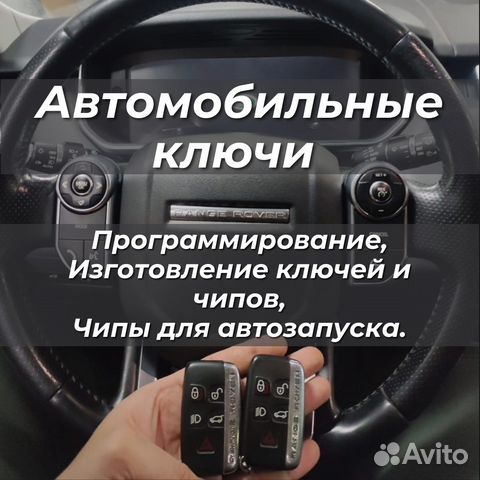 Чип для автозапуска двигателя