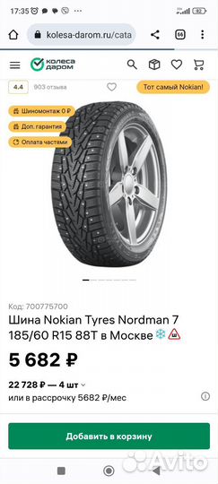 Nokian Tyres Nordman 7 185/60 R15