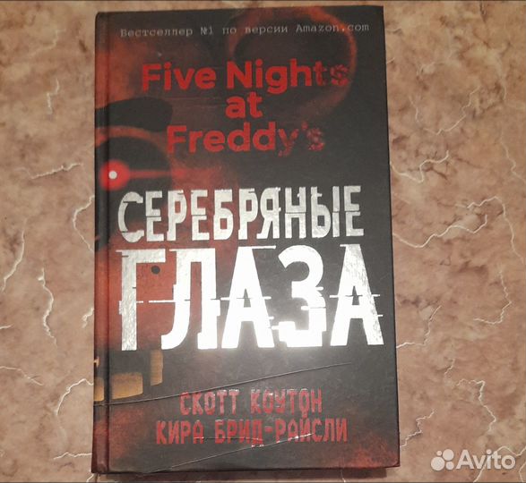 Книги по игре fnaf