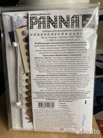 Набор для вышивания крестом panna