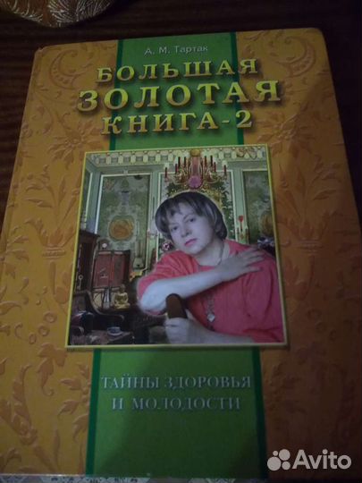 2 мед.энциклопедии А.Тартак