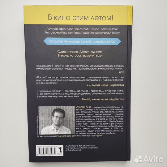 Книга «Бумажные города» Джон Грин