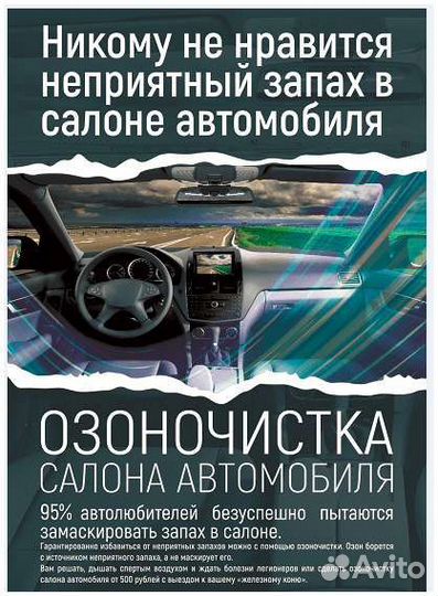 Удаление запахов
