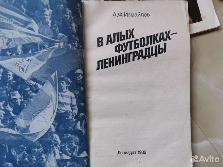 Справочник-календарь СССР Футбол, хоккей