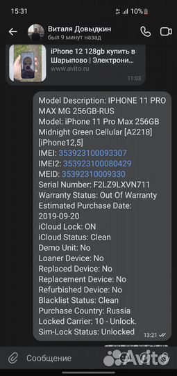 iPhone 11 Pro Max, 256 ГБ