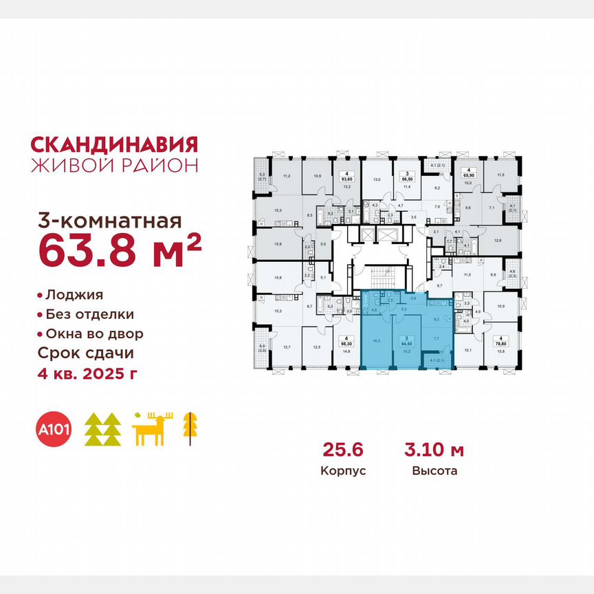 3-к. квартира, 63,8 м², 15/17 эт.