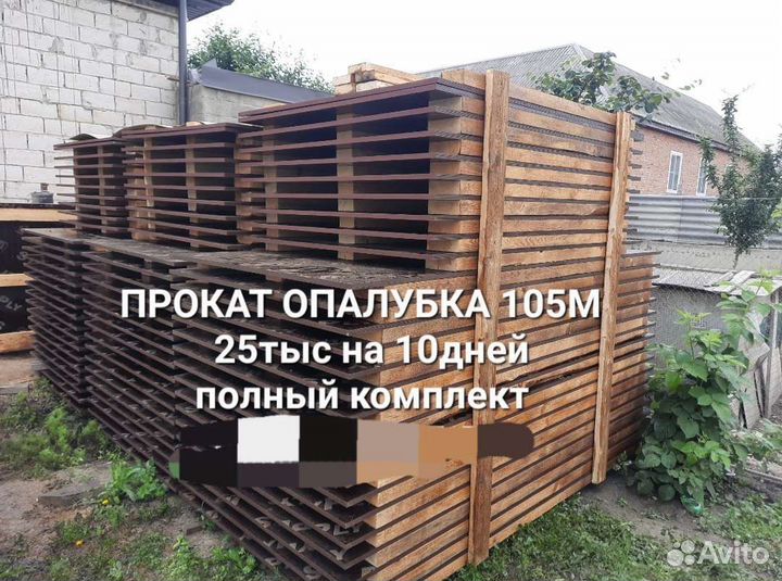 Прокат опалубка,домкрат,Фанера