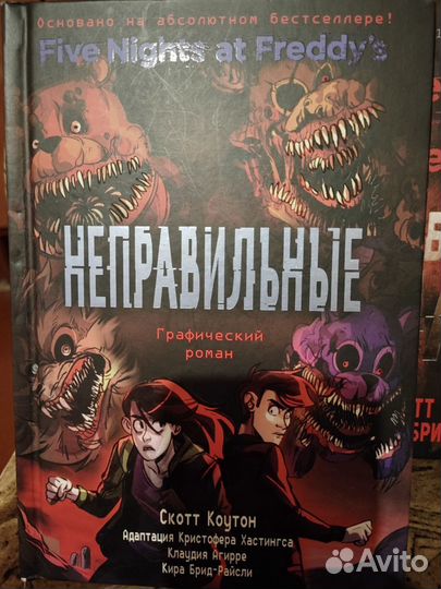 5 ночей с фредди книги, граф. романы, журнал