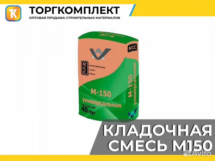 Смесь универсальная М150 (40кг, 50кг)