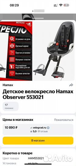 Велокресло