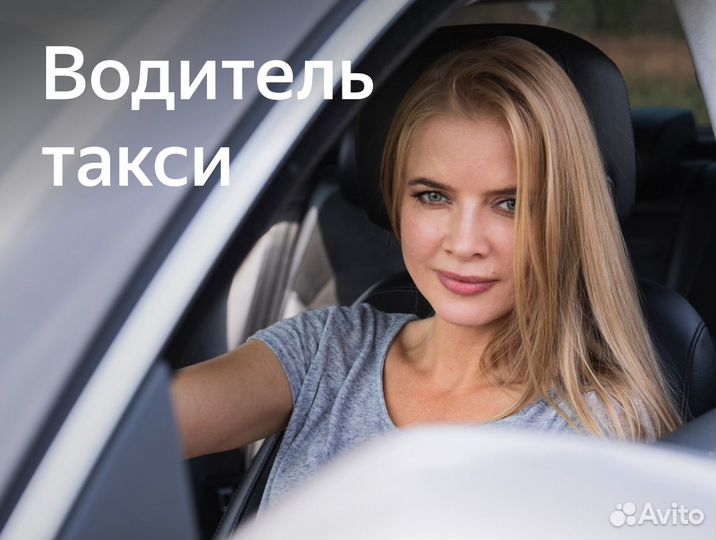 Водитель выходного дня (приглашаем женщин)