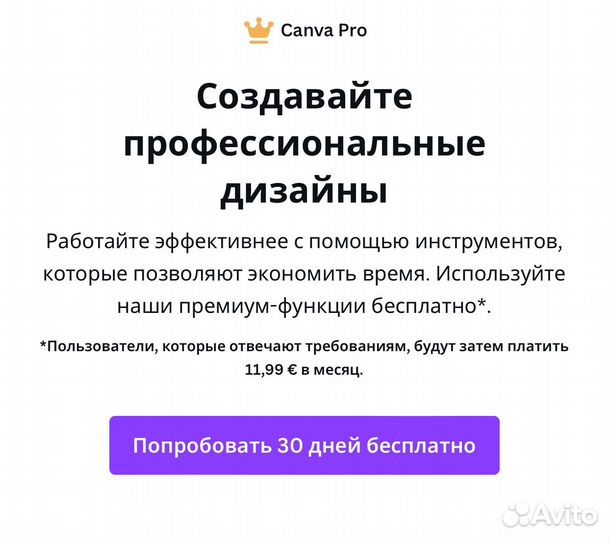Вечная подписка canva pro