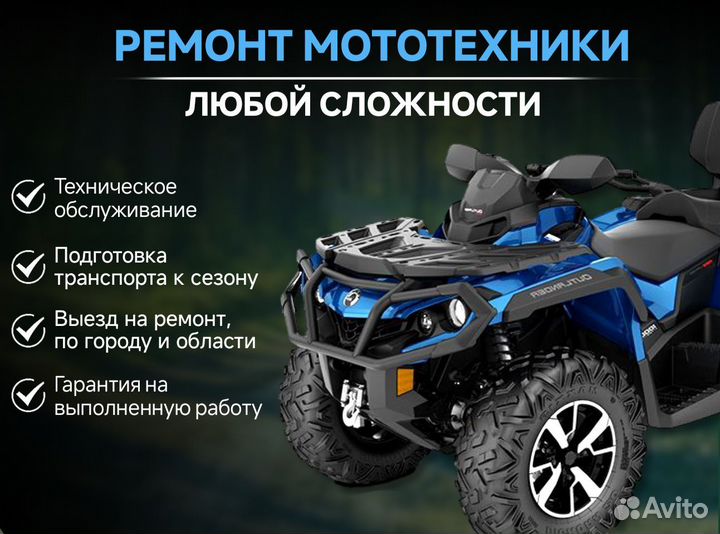 Ремонт квадроциклов, ремонт мототехники