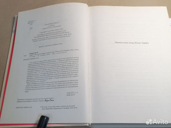 Sapiens. Краткая история человечества Харари Ю.Н