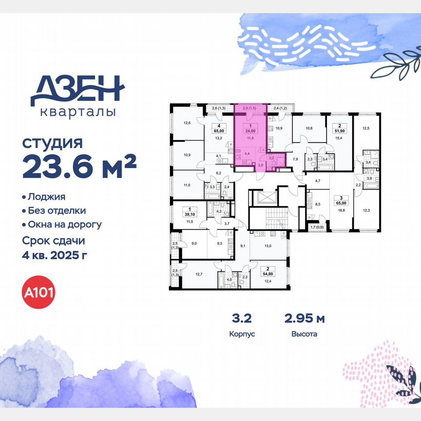 Квартира-студия, 23,6 м², 8/9 эт.