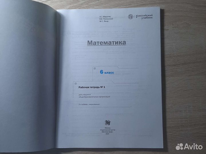 Рабочая тетрадь по математике