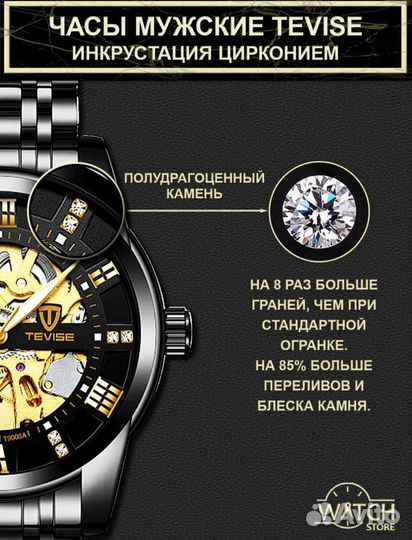 Часы Тevise