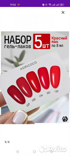 Гель лак Adricoco
