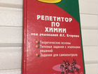 Книга - Репититор по химии, А.С.Егорова