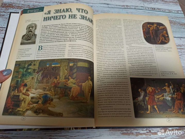 Книга 100 великих людей, изменивших мир