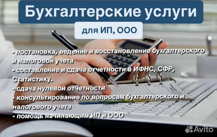 Бухгалтерские услуги для ИП и ООО бухгалтер