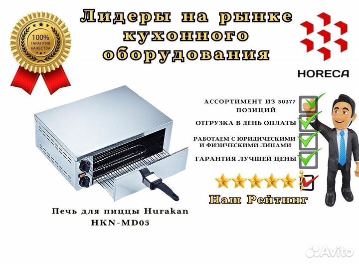 Печь для пиццы Hurakan HKN-MD41