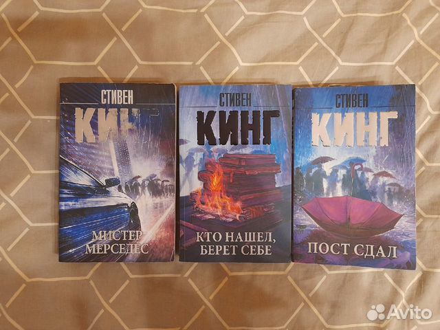 Кинг мистер мерседес трилогия