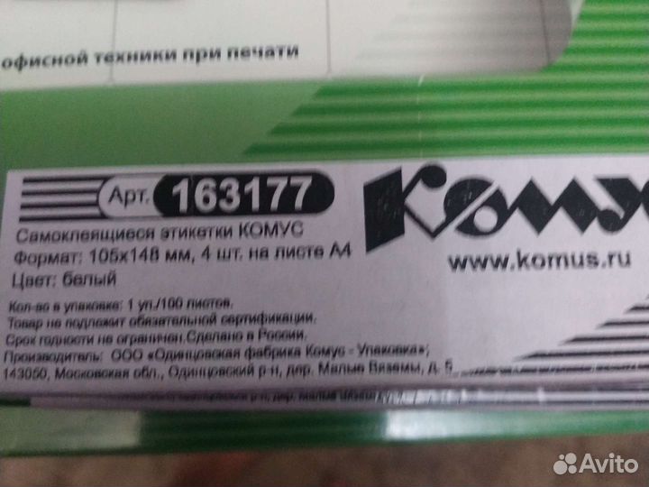 Бумага самоклейка А4 4 деления 1 пачка 95 листов