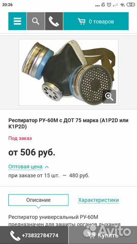 Респератор ру-60М со сменными фильтрами +2 фильтра