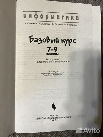 Учебник информатики 7-9 класс Семакин