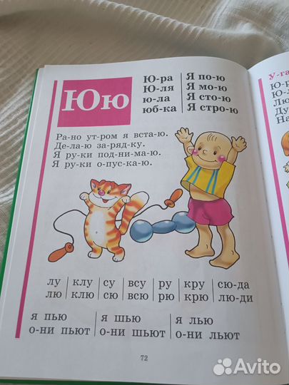 Букварь Жукова