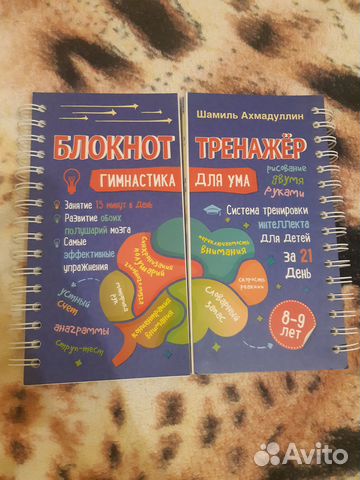 Блокнот тренажёр. Ш. Ахмадуллин