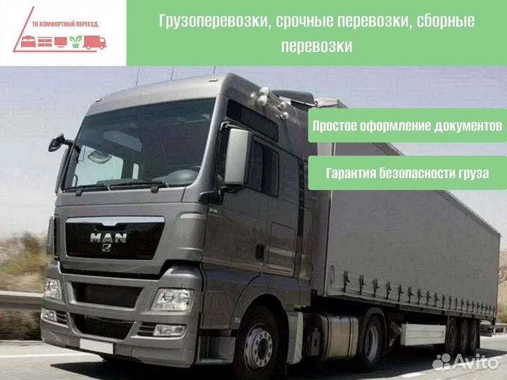 Коммерческие грузоперевозки по стране от 300кг