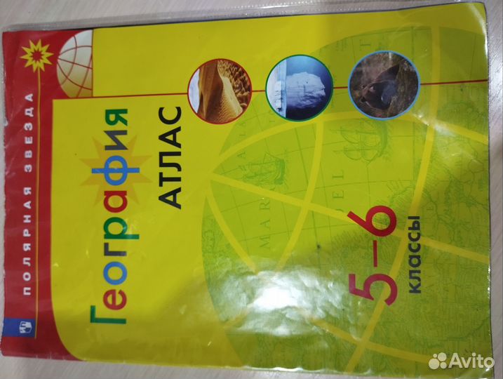 Учебник по географии 5 6 класс + атлас