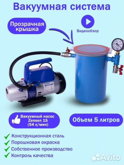 Вакуумная камера на 12 литров с насосом Zensen 1s