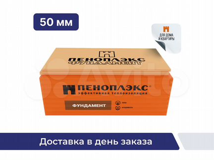 Пеноплэкс Фундамент - 50 мм - 7 плит