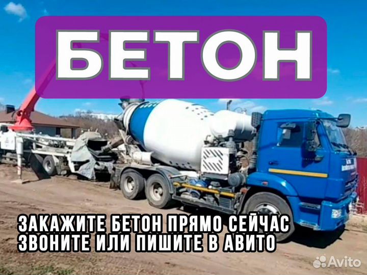 Бетон для фундамента