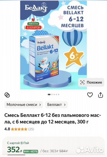 Продам детскую смесь Bellakt 6-12