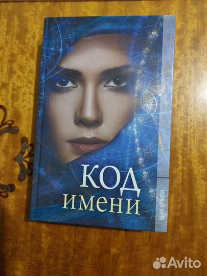 Код имени