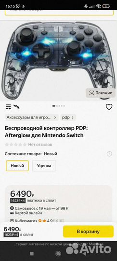 Контроллер nintendo Switch