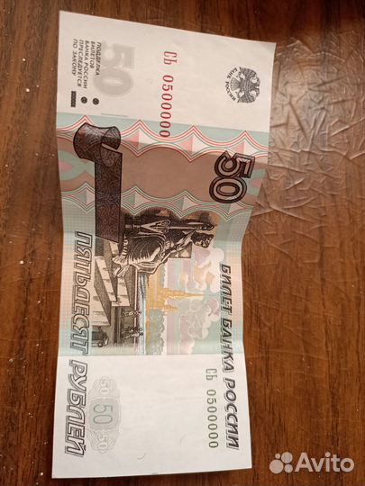 Купюра с красивым номером. Предложили свою цену