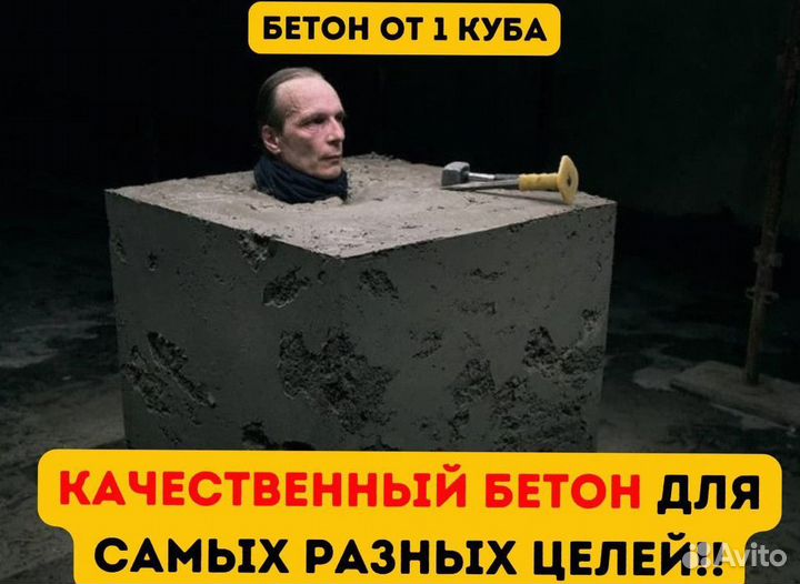 Бетон