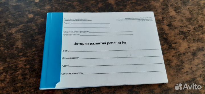 Мед карта ребёнка