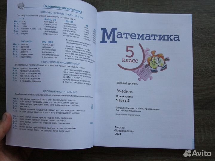 Виленкин Математика 5 класс Учебник Ч.2-я 2024 г