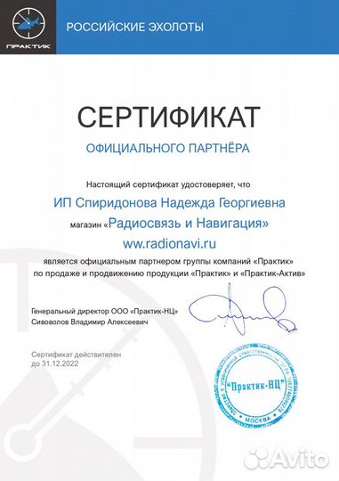 Датчик для эхолота Практик