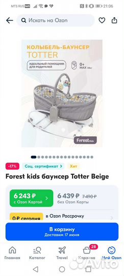 Колыбель баунсер