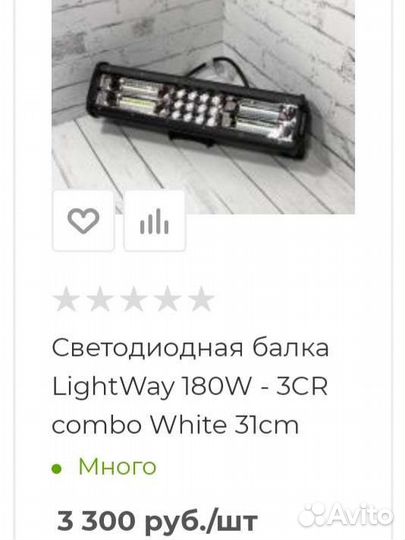 Светодиодная балка 180W (31 см) фсо