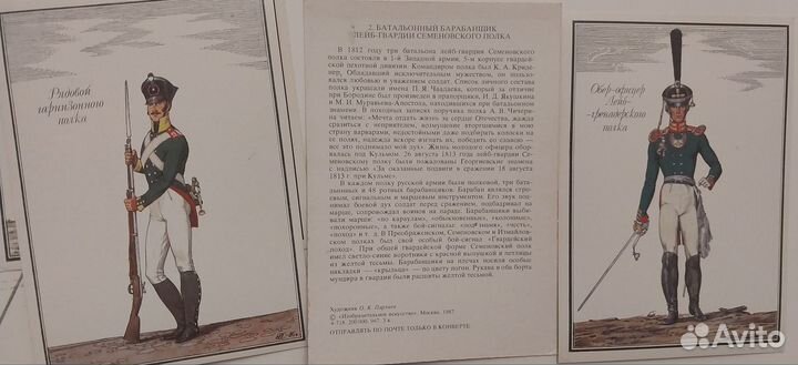 Наборы открыток СССР Русская армия 1812 года