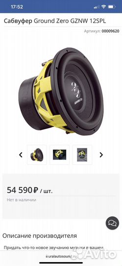 Сабвуфер Ground Zero gznw 12 2500w