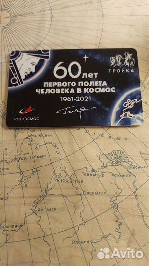 Тройка 60 лет первого полёта в космос